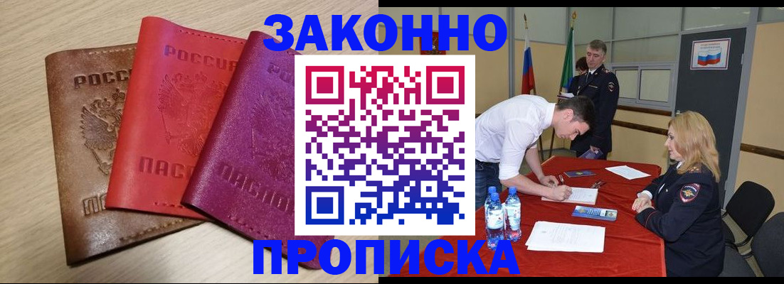 прописка 2025 в Ессентуках