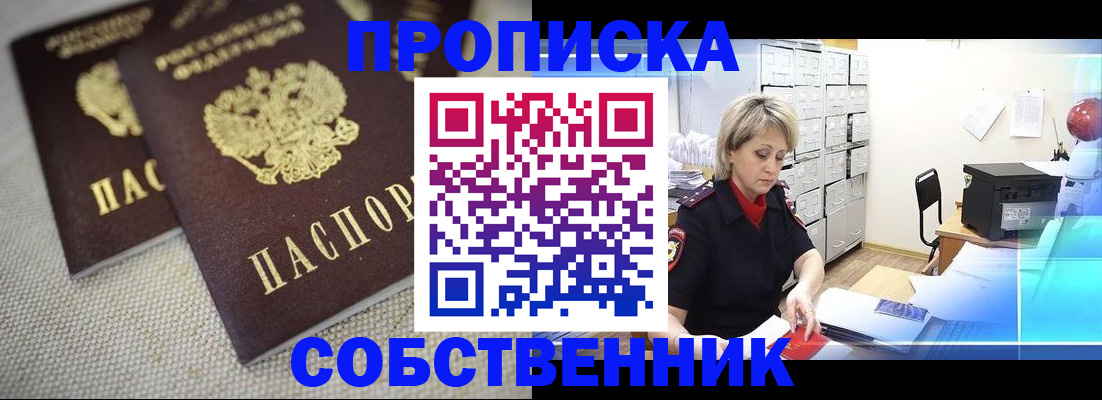 временная прописка в Ессентуках