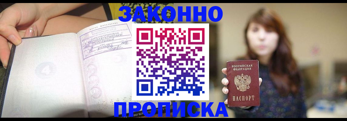 прописка для военкомата в Ессентуках