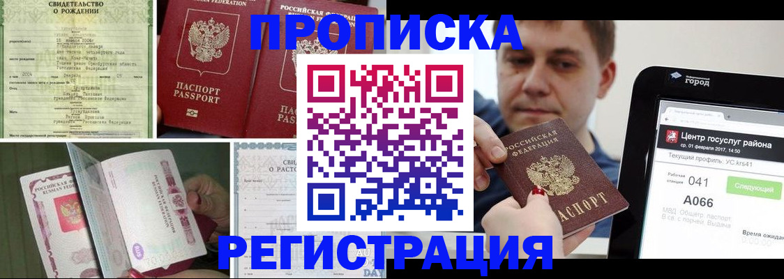 временная регистрация для всех в Ессентуках
